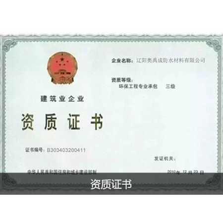 資質證書