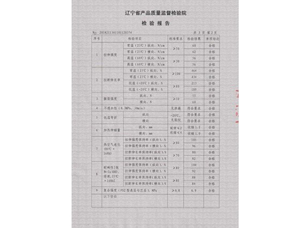 產品檢測報告