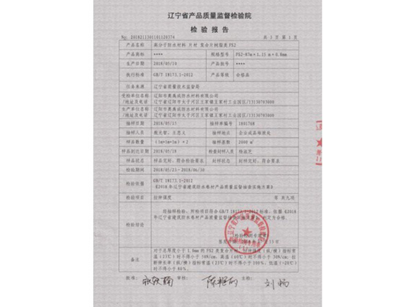 產品檢測報告